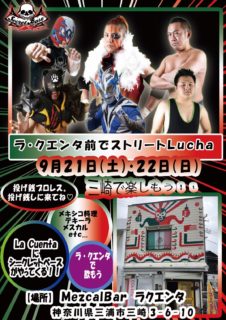 9月21日&22日・三崎港前の“ラ・クエンタ”で投げ銭プロレス！！