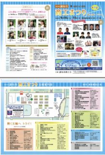 9月14日・調布市商工まつりでエキシビション！