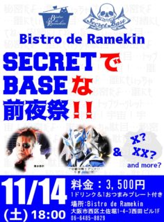 11月14日・大阪沖縄会館大会前夜祭@ビストロ・ド・ラムカンが決定！