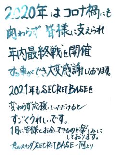 2020年大会日程終了