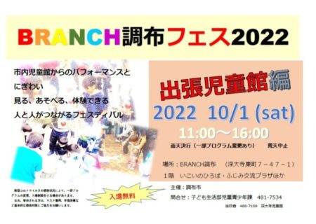 10月1日・『ブランチ調布フェス2022』でエキシビションマッチが決定！