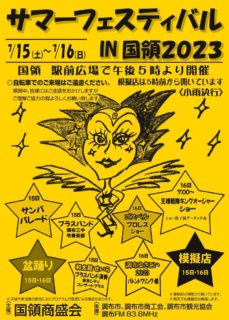 7月16日・サマーフェスティバル in国領2023でエキシビジョンマッチが決定！