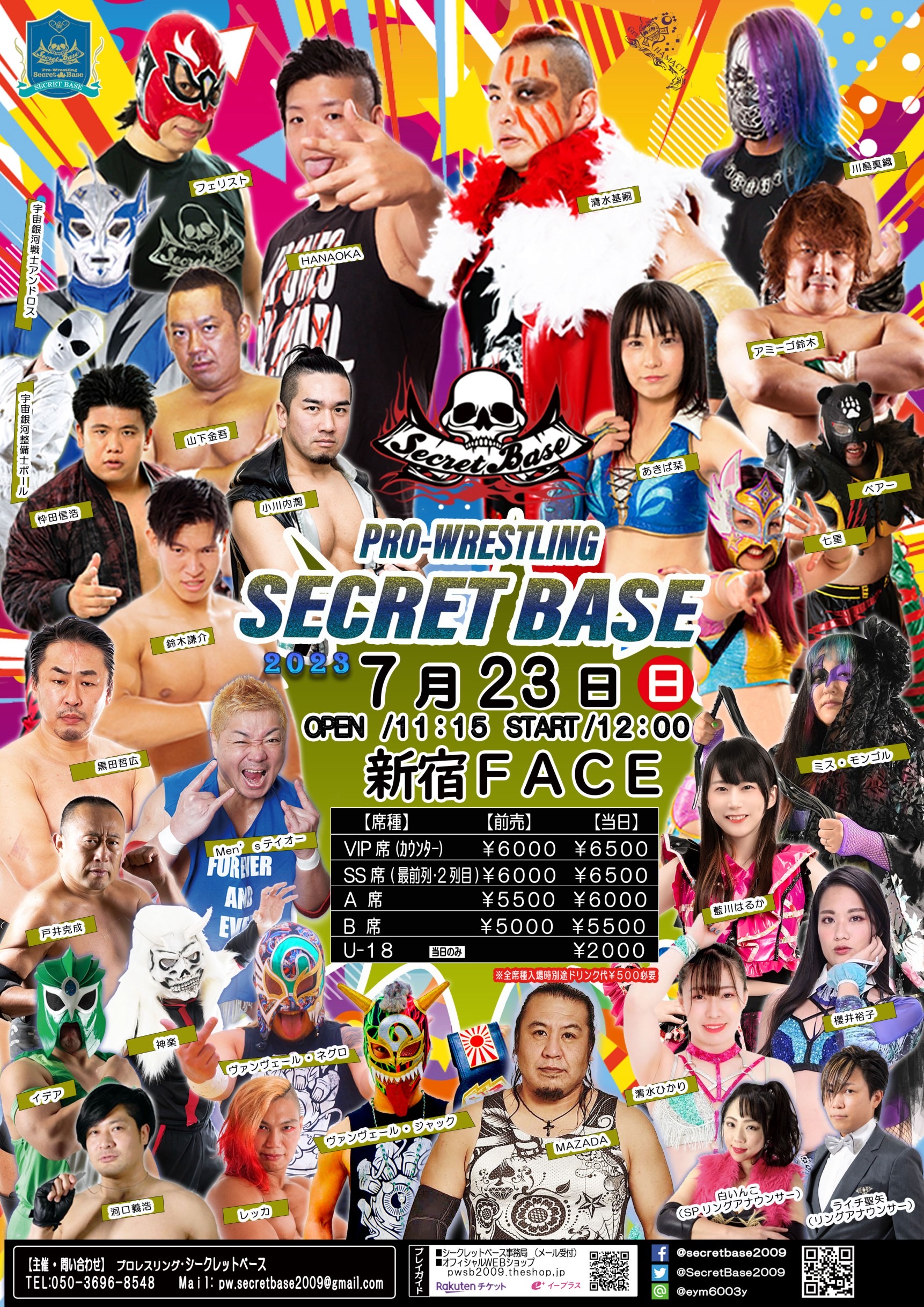 7月23日・新宿FACE大会打ち上げイベントが決定！