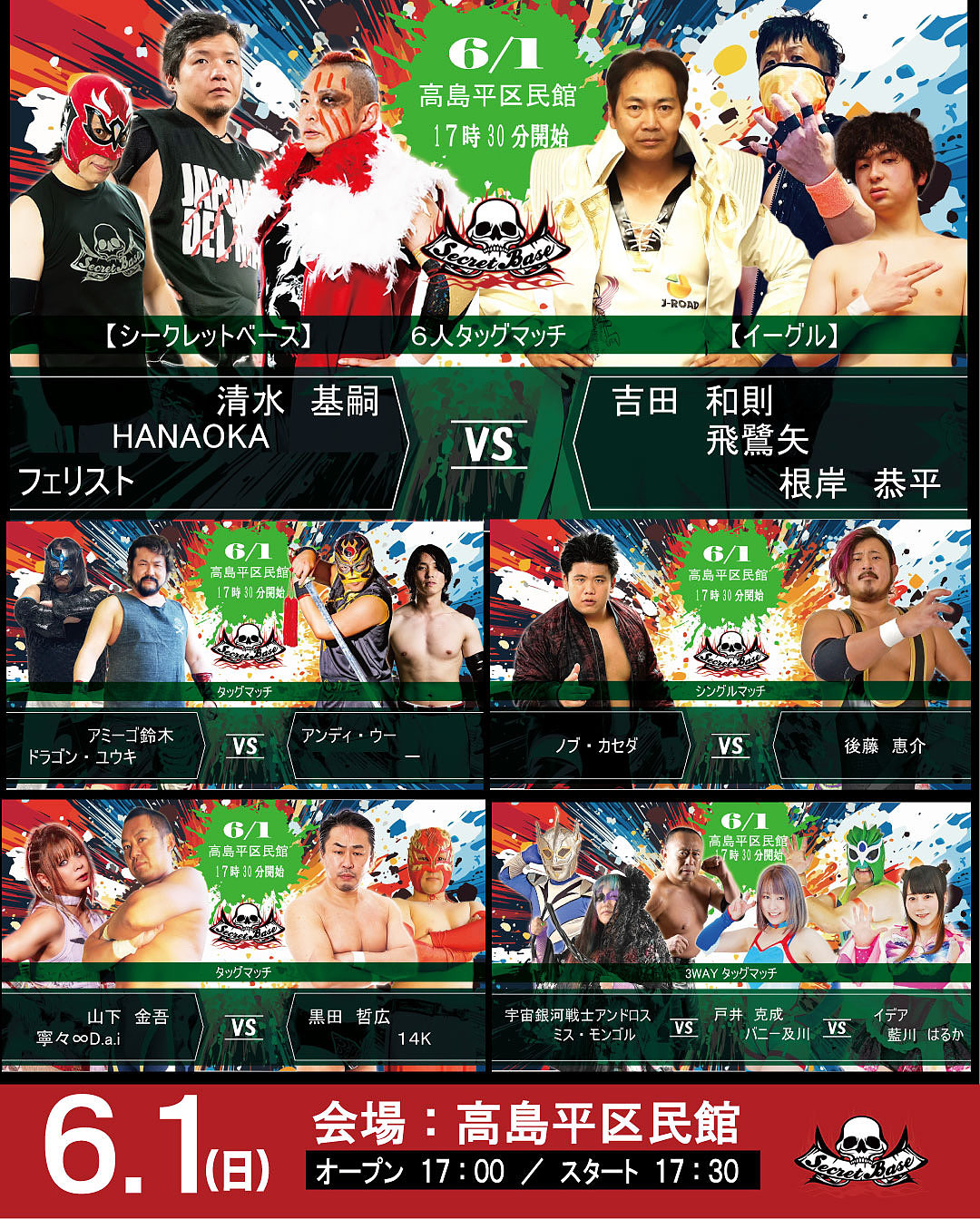 6月1日・高島平区民館大会当日券情報!!