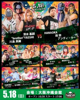 5月18日・大阪沖縄会館大会当日券情報！