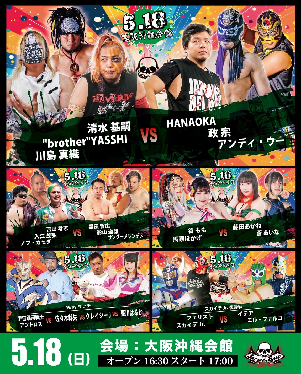 5月18日・大阪沖縄会館大会当日券情報!