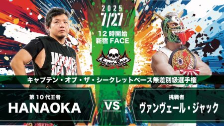 7月27日・新宿FACE大会でHANAOKA対ヴァンヴェール・ジャックのタイトル戦が決定！！
