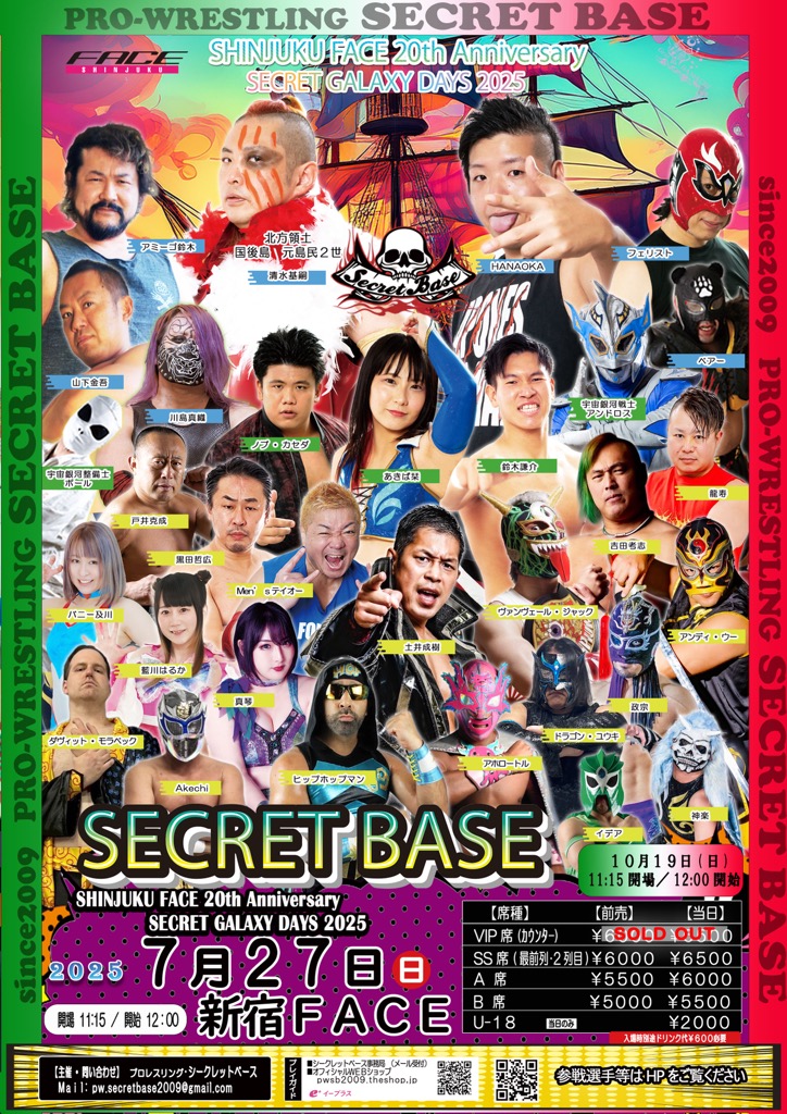 7月27日・新宿FACE大会打ち上げイベントのお知らせ！