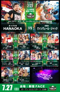 7月27日・新宿FACE大会全対戦カード決定&打ち上げイベント、ツイキャスプレミア配信のお知らせ！！