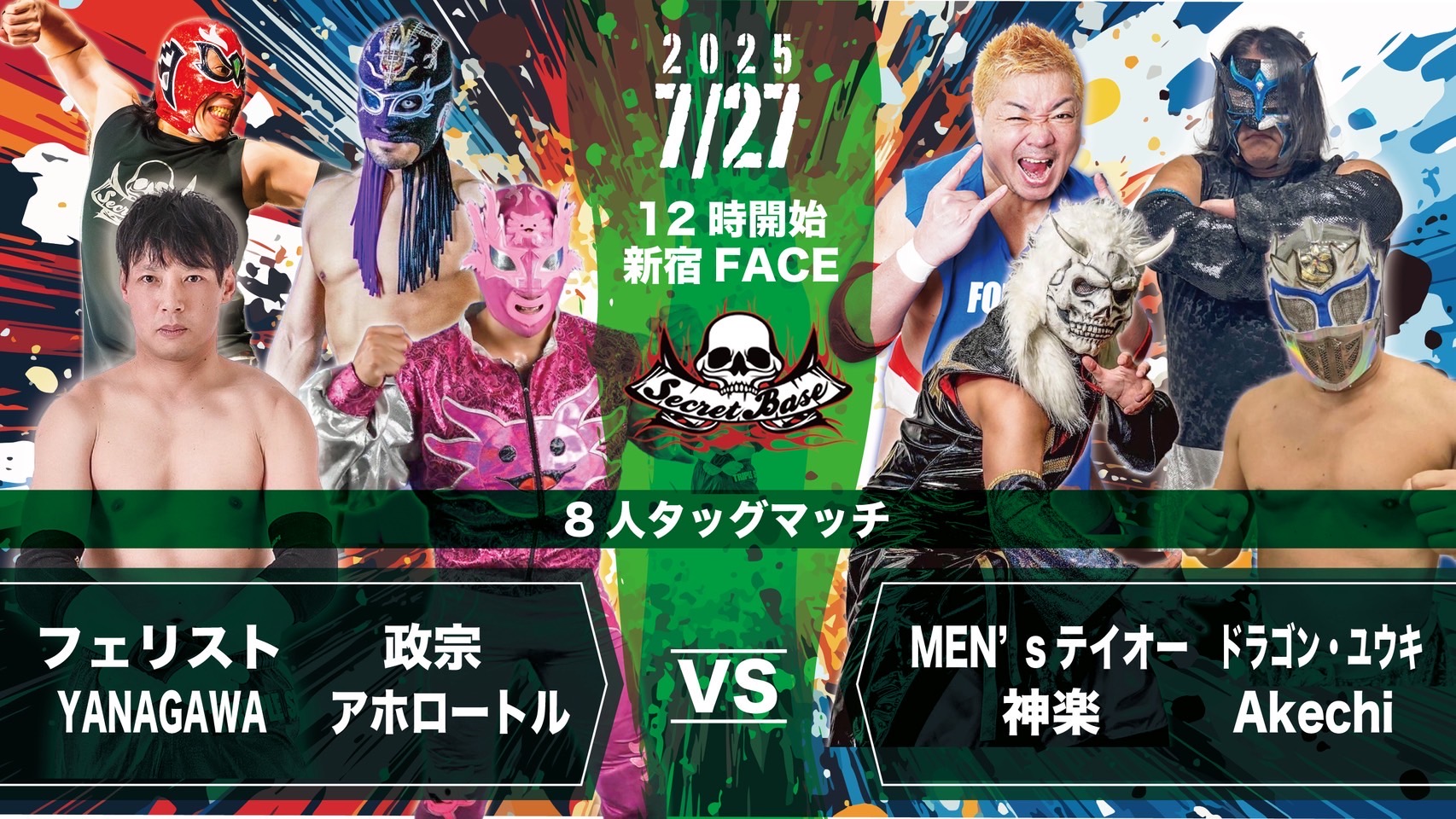 7月27日・新宿FACE大会:ヒップホップマン欠場、YANAGAWA参戦、一部対戦カード変更のお知らせ
