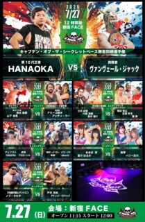 7月27日・新宿FACE大会当日券情報！