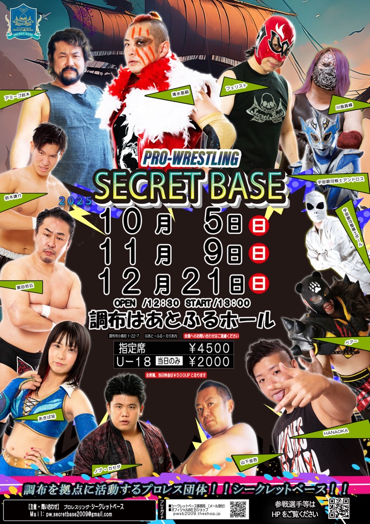 10月5日、11月9日、12月21日・調布はあとふるホール大会決定のお知らせ！！