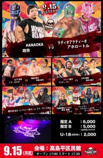 9月15日・高島平区民館大会当日券情報！