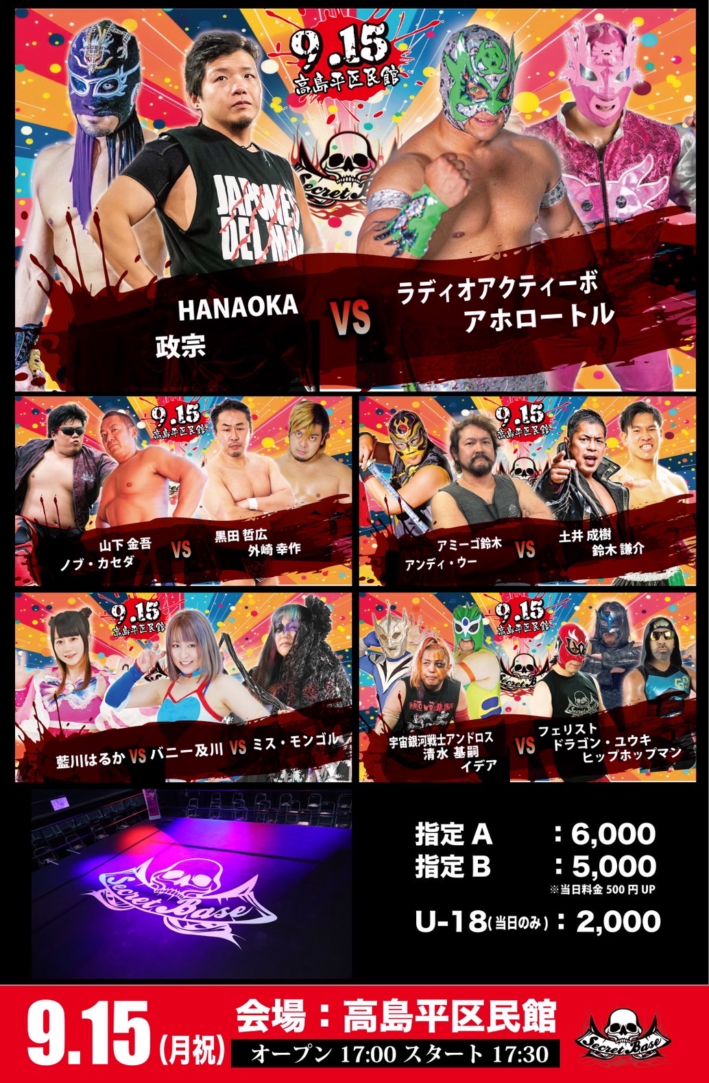 9月15日・高島平区民館大会全対戦カード決定&ツイキャスプレミア配信のお知らせ!!