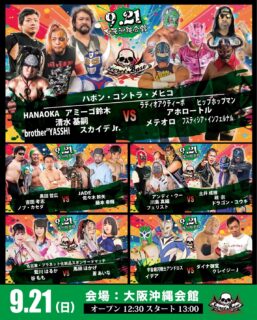 9月21日・大阪沖縄会館大会当日券情報！