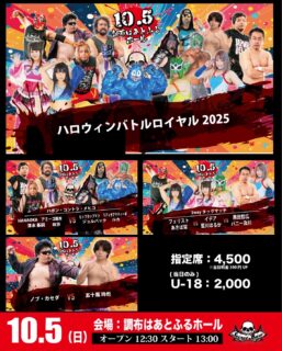 10月5日・調布はあとふるホール大会当日券情報！