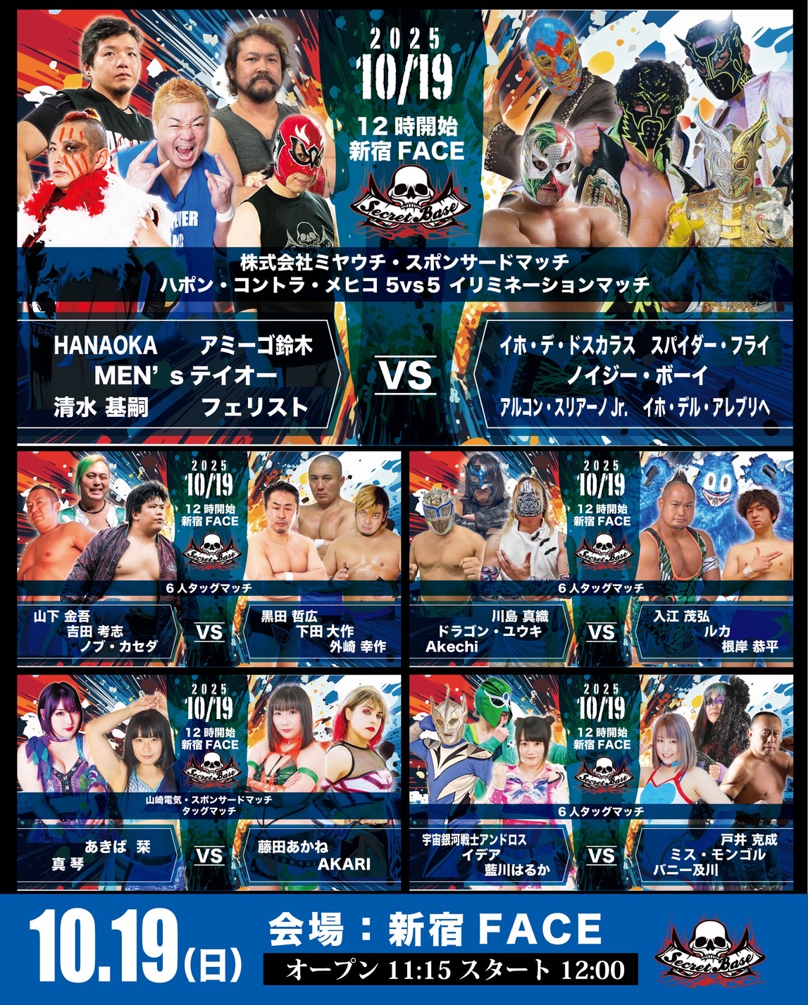 10月19日・新宿FACE大会全対戦カード決定&打ち上げイベント、ツイキャスプレミア配信のお知らせ!!