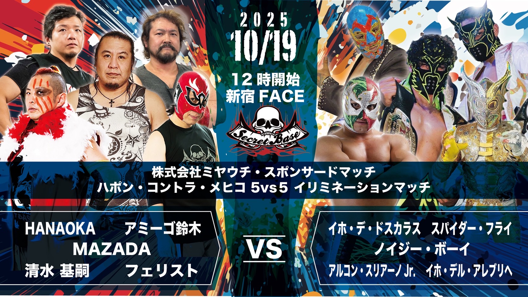 10月19日・新宿FACE大会:Men’sテイオー欠場、MAZADA参戦、一部対戦カード変更のお知らせ