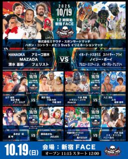 10月19日・新宿FACE大会当日券情報！