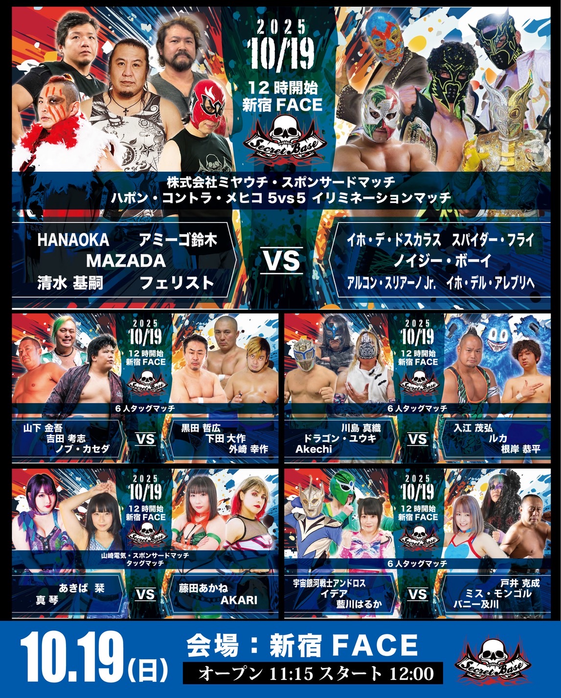 10月19日・新宿FACE大会当日券情報!