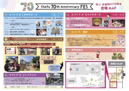 10月26日・調布市制施行70周年イベントでエキシビションマッチが決定！！