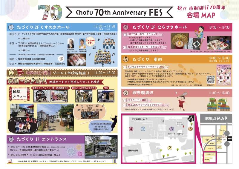 10月26日・調布市制施行70周年イベントでエキシビションマッチが決定!!