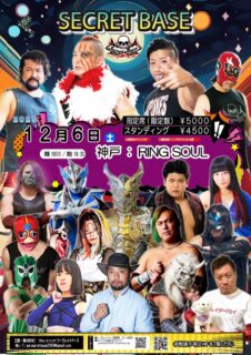 12月6日・神戸リングソウル大会にイホ・デル・アレブリヘ、ドラゴンユウキ、神楽、吉田考志等、参戦選手のお知らせ！！