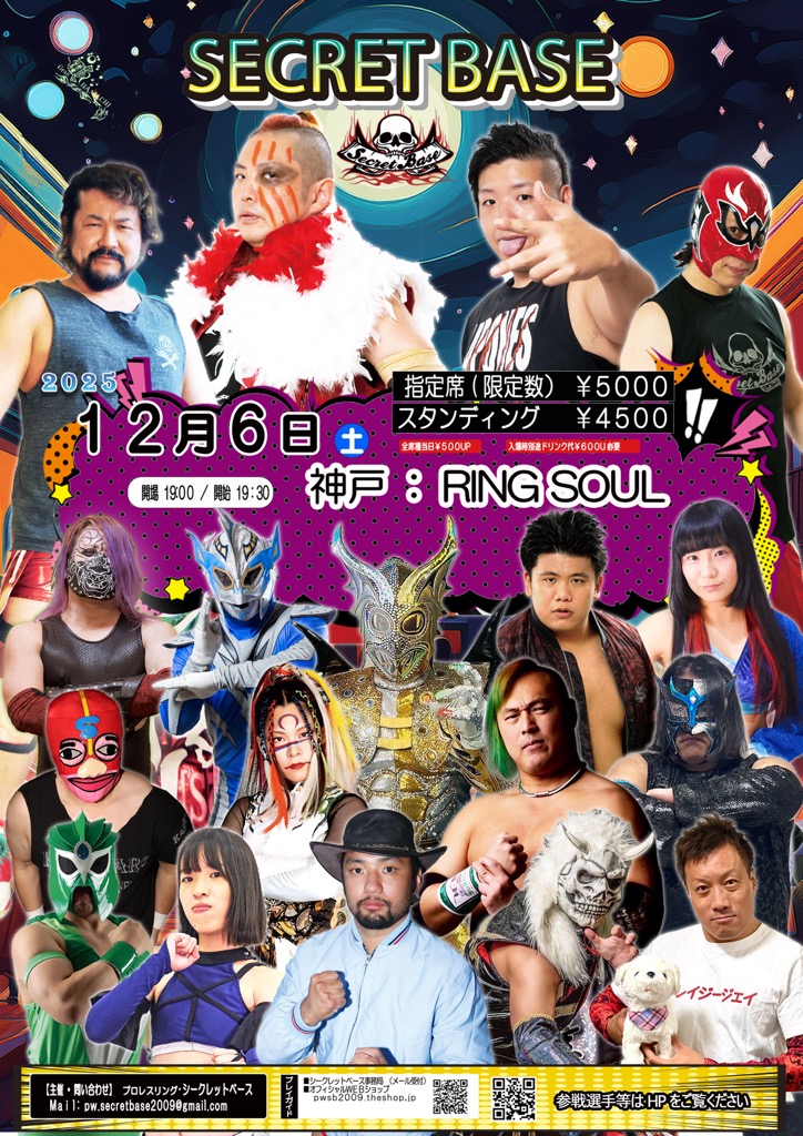 12月6日・神戸リングソウル大会にイホ・デル・アレブリヘ、ドラゴンユウキ、神楽、吉田考志等、参戦選手のお知らせ!!