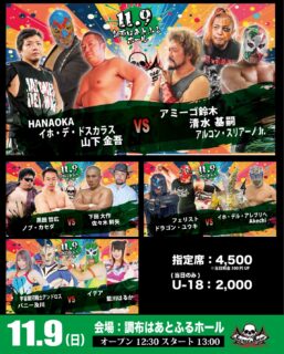 11月9日・調布はあとふるホール大会当日券情報！