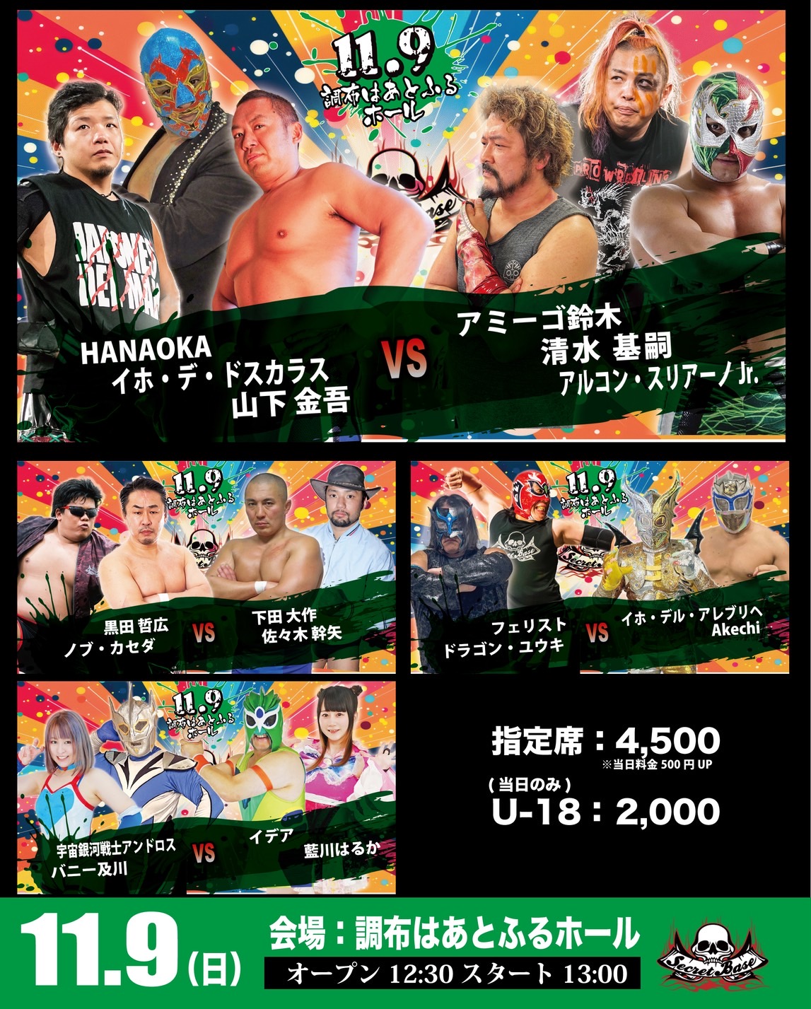 11月9日・調布はあとふるホール大会当日券情報！