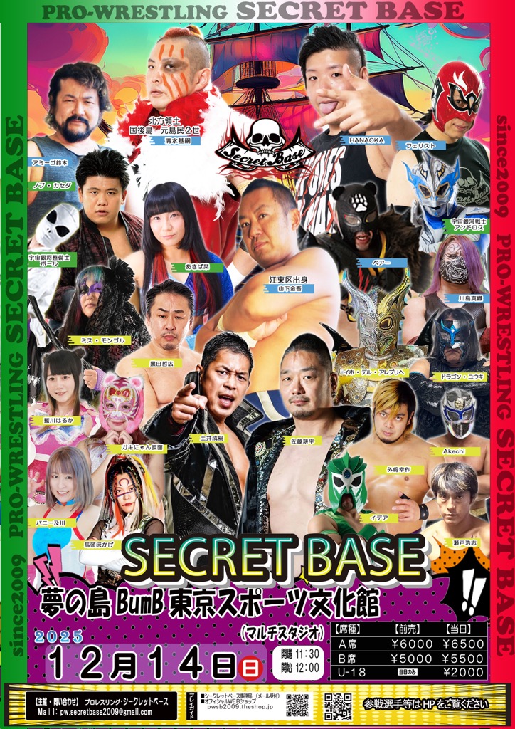 12月14日・夢の島:BumB東京スポーツ文化館マルチスタジオ大会に佐藤耕平、土井成樹等が参戦！！