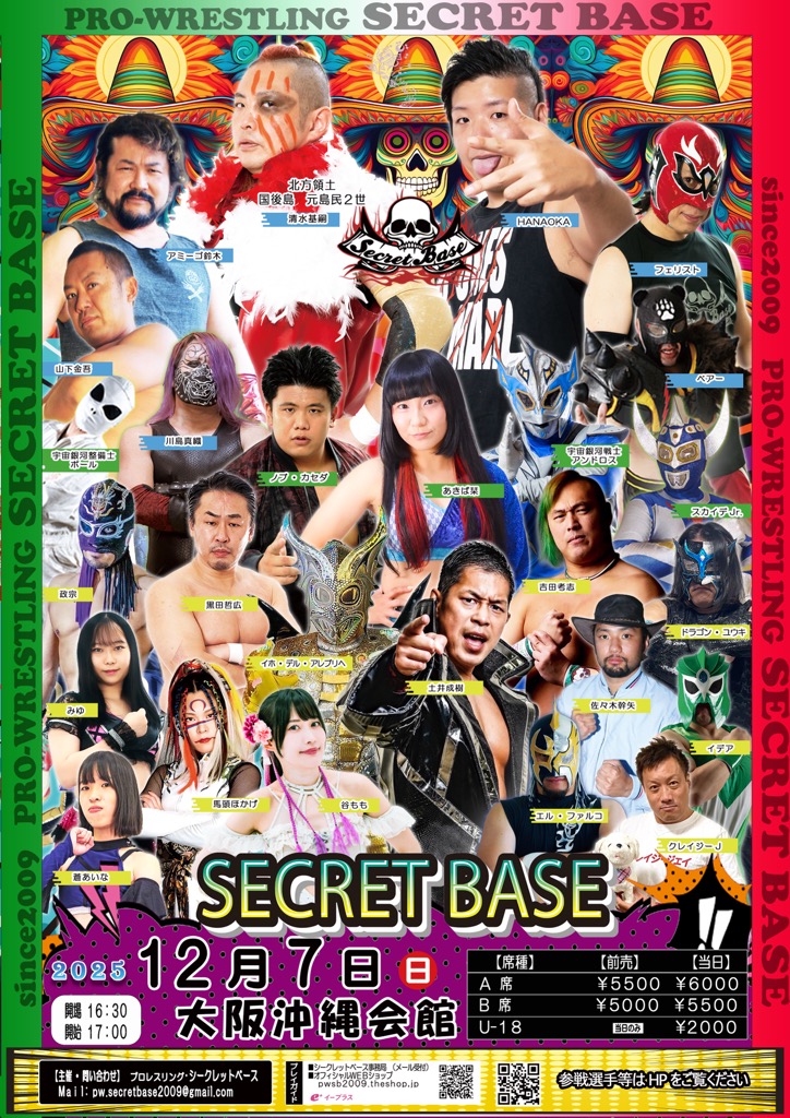 12月7日・大阪沖縄会館大会当日券情報!!