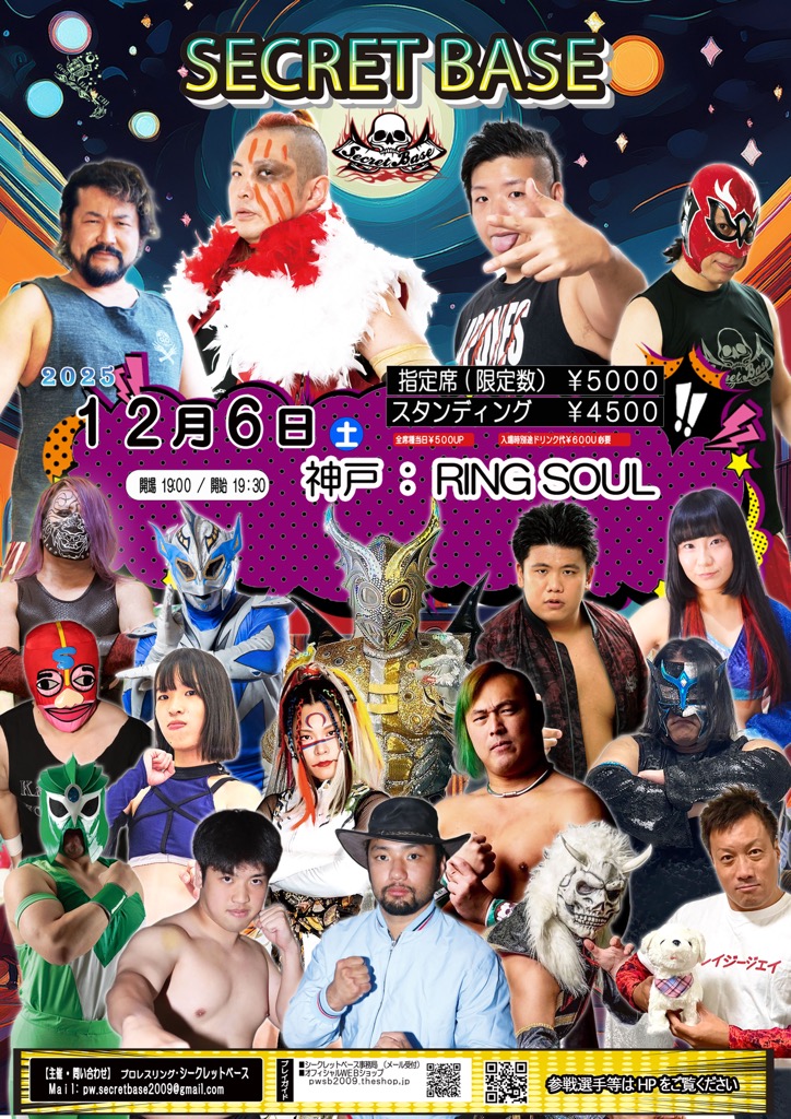 12月6日・神戸リングソウル大会全対戦カード決定&ツイキャスプレミア配信のお知らせ!