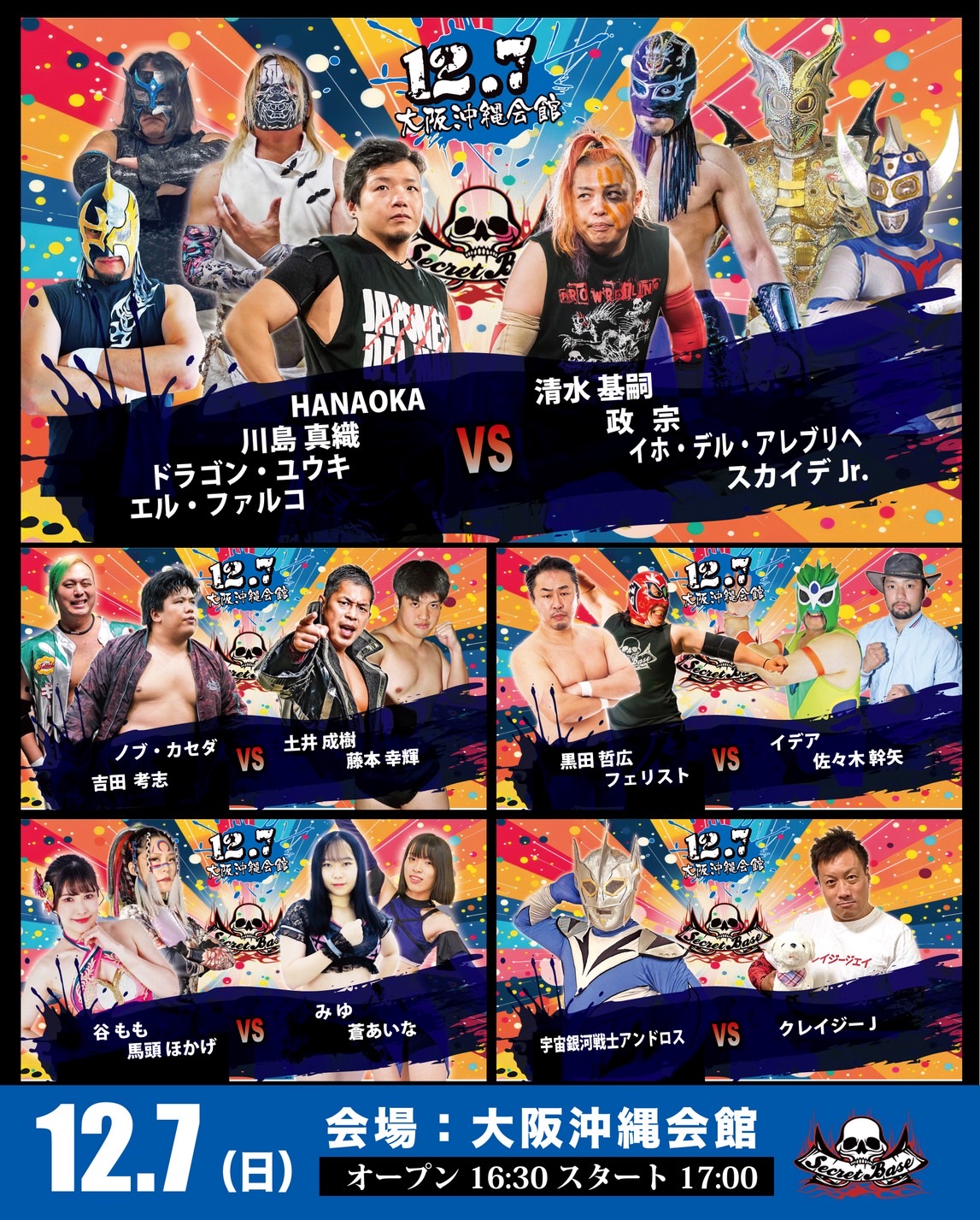 12月7日・大阪沖縄会館大会全対戦カード決定&ツイキャスプレミア配信のお知らせ！