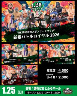 1月25日・調布はあとふるホール大会全対戦カード決定&ツイキャスプレミア配信のお知らせ！！