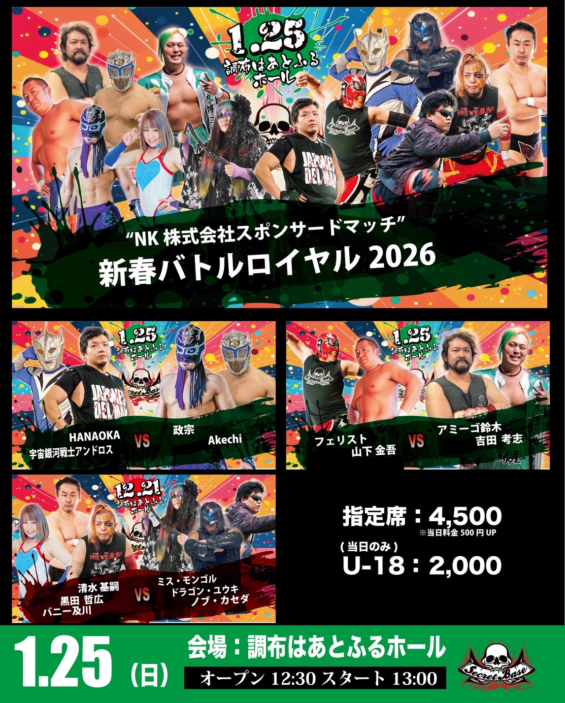 1月25日・調布はあとふるホール大会全対戦カード決定&ツイキャスプレミア配信のお知らせ!!