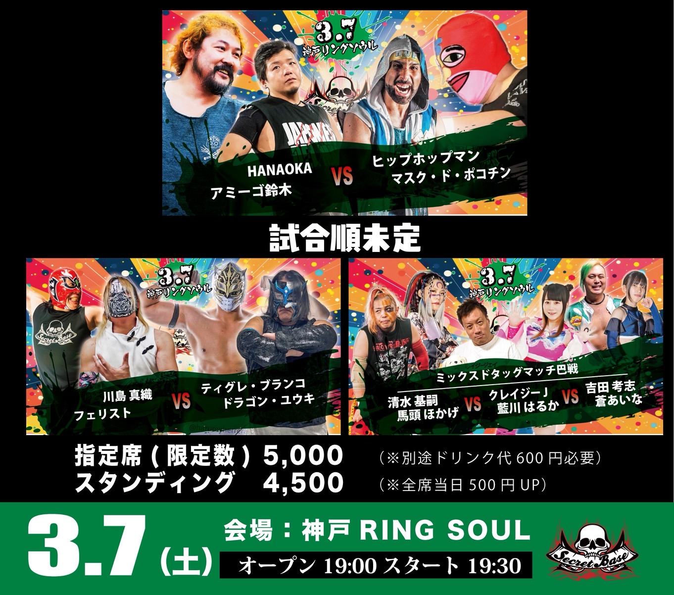 3月7日・神戸リングソウル大会当日券情報&ツイキャスプレミア配信のお知らせ！