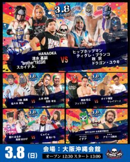 3月8日・大阪沖縄会館大会当日券情報&ツイキャスプレミア配信のお知らせ！