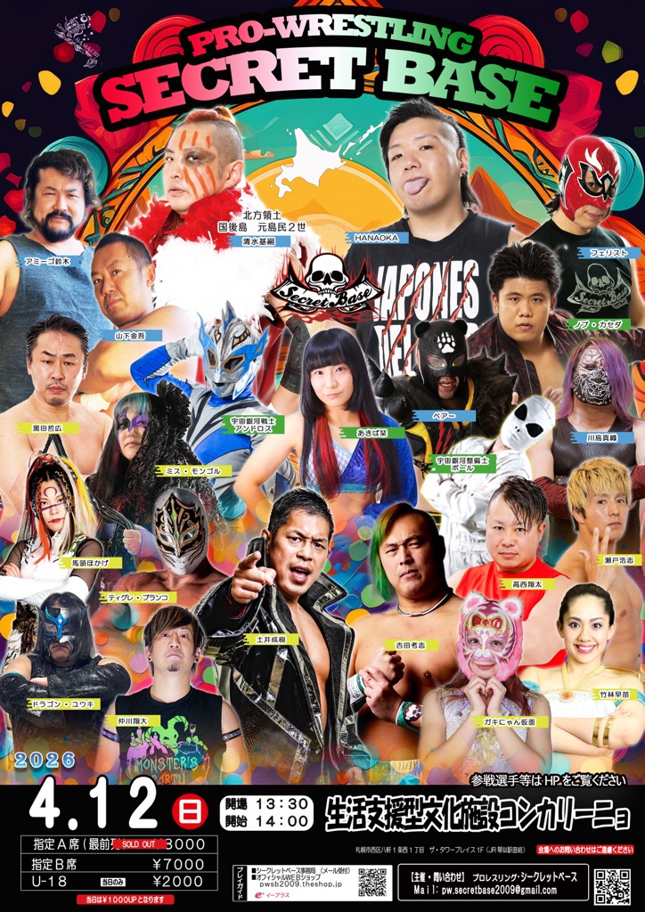 4月12日・札幌:琴似コンカリーニョ大会の前夜祭&打ち上げイベントが決定！！