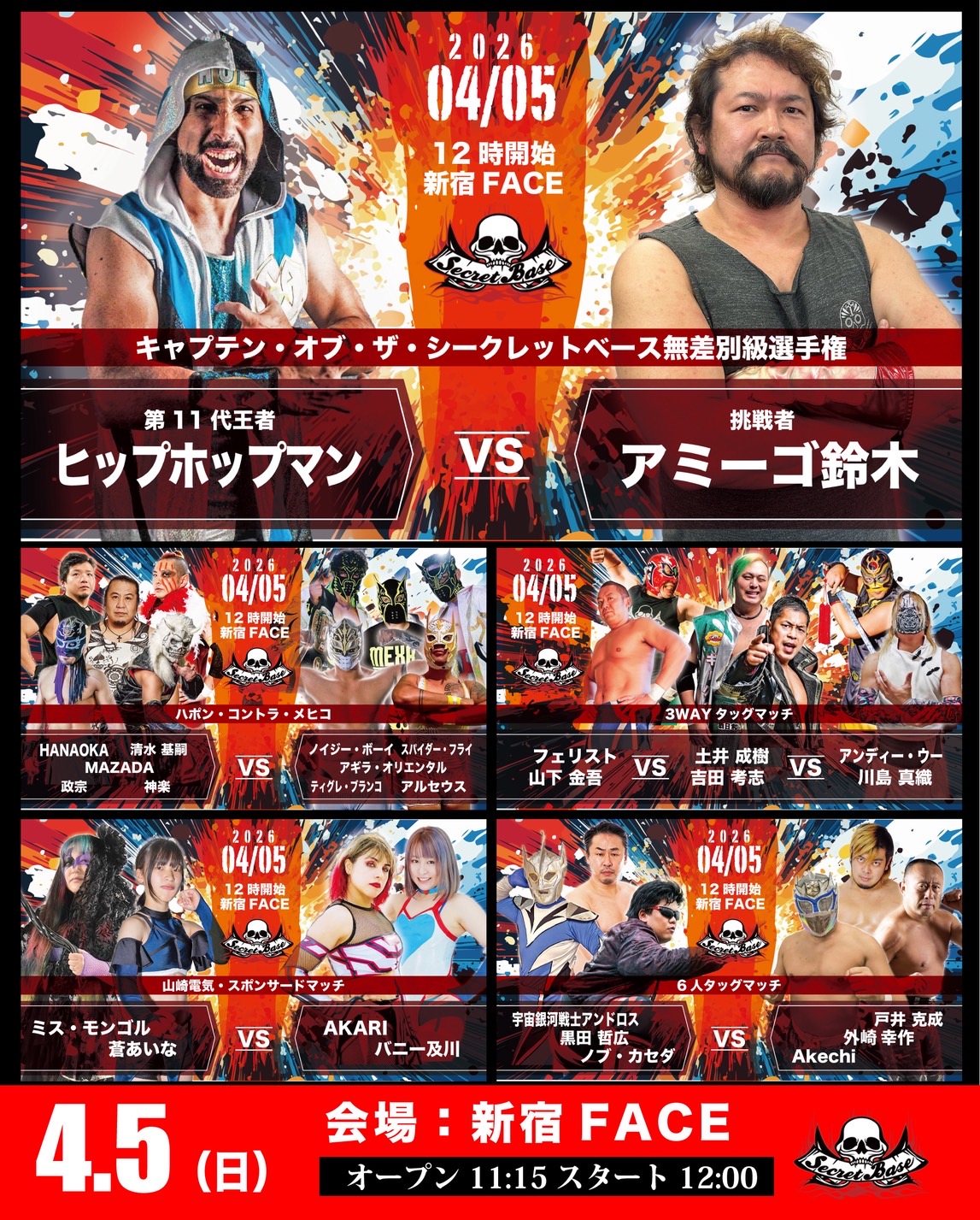 4月5日・新宿FACE大会当日券情報&ツイキャスプレミア配信のお知らせ！