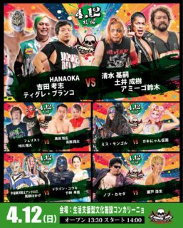 4月12日・札幌:琴似コンカリーニョ大会全対戦カード決定&ツイキャスプレミア配信のお知らせ！！