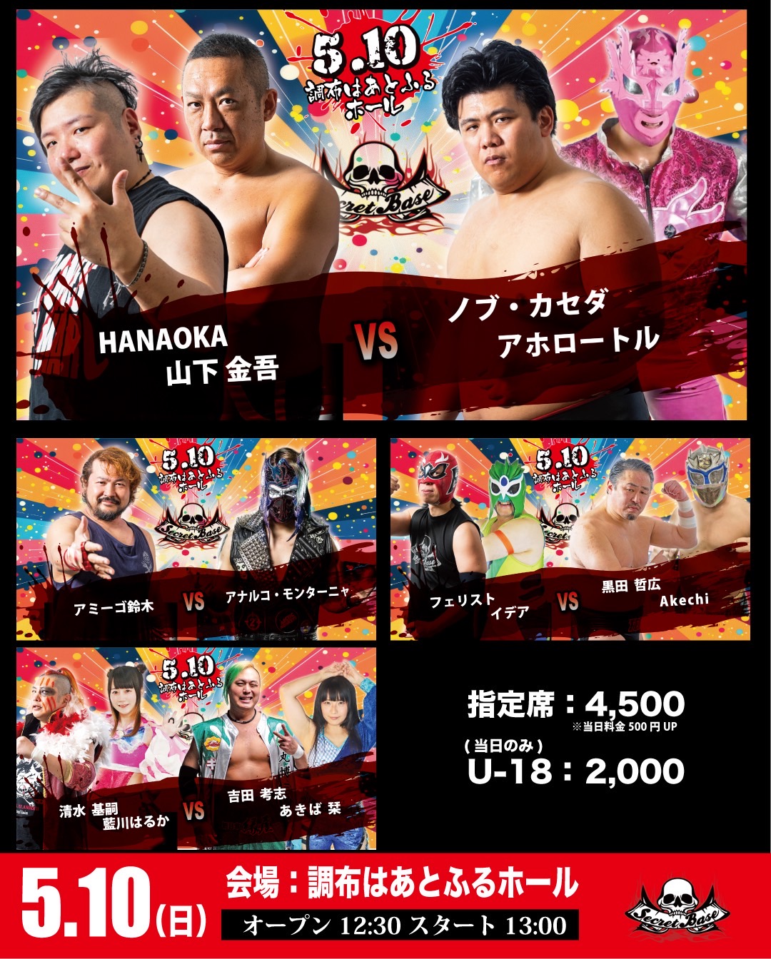 5月10日・調布はあとふるホール大会全対戦カード決定&ツイキャスプレミア配信のお知らせ！