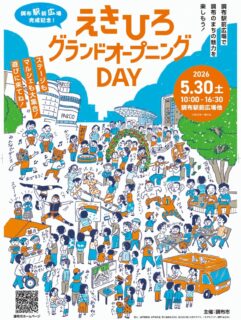 5月30日・調布駅前広場完成記念イベント”えきひろグランドオープニングDAY”でエキシビションマッチが決定！