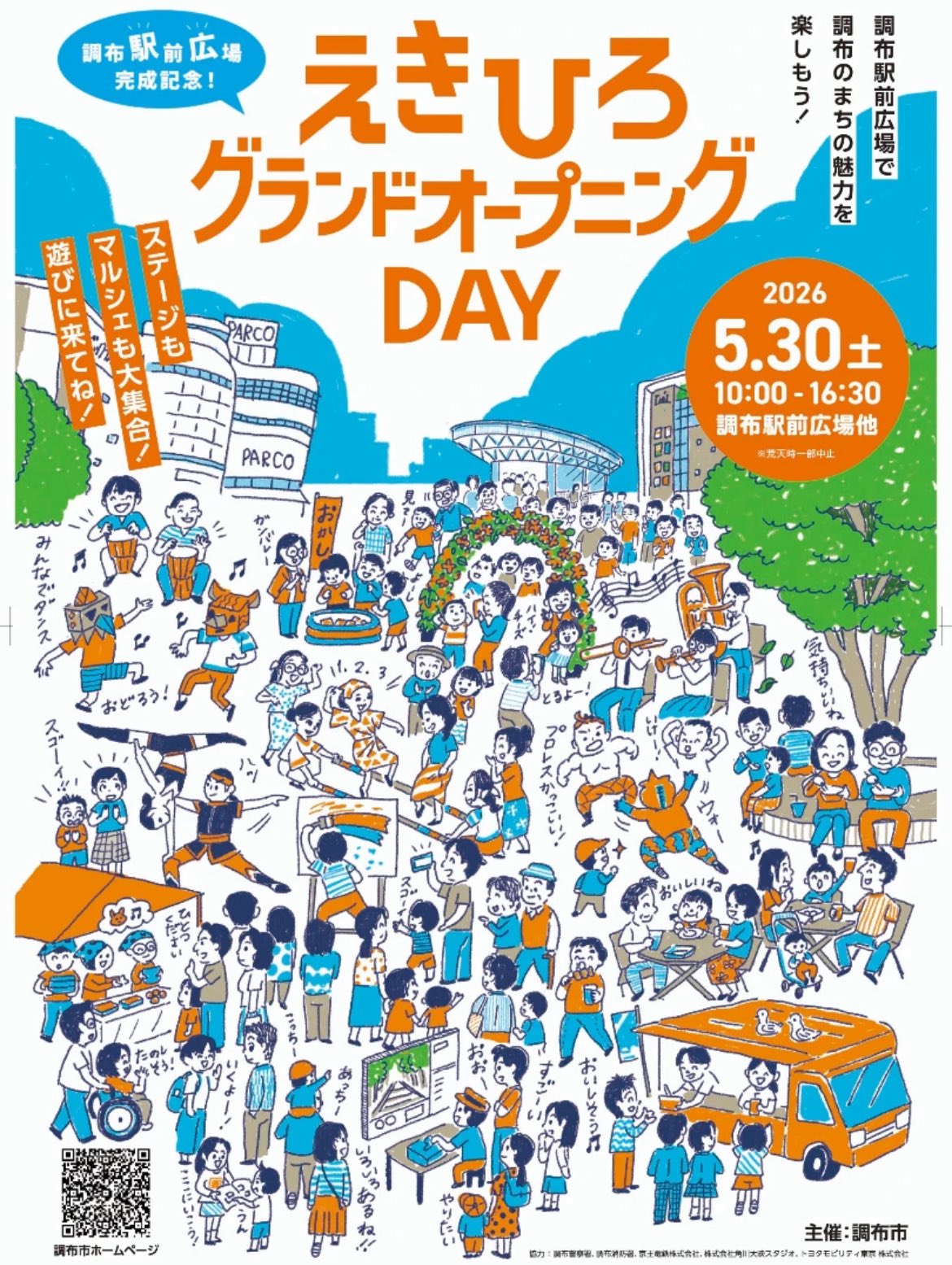 5月30日・調布駅前広場完成記念イベント”えきひろグランドオープニングDAY”でエキシビションマッチが決定！