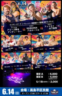 6月14日・高島平区民館大会当日券情報&ツイキャスプレミア配信のお知らせ！