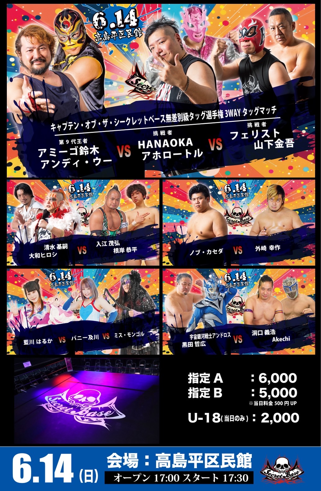 6月14日・高島平区民館大会当日券情報&ツイキャスプレミア配信のお知らせ！