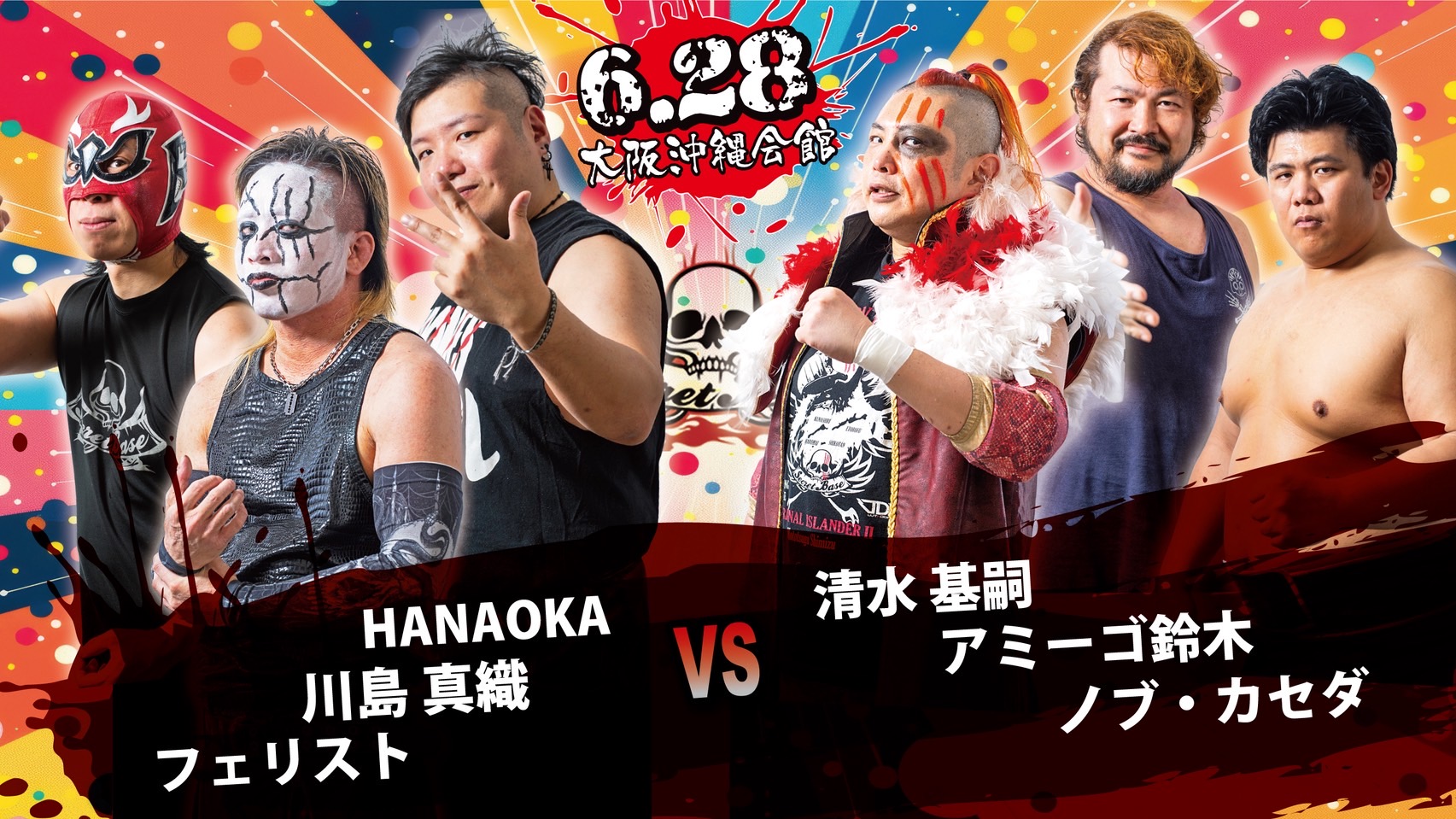 6月28日・大阪沖縄会館大会のメインイベント決定のお知らせ