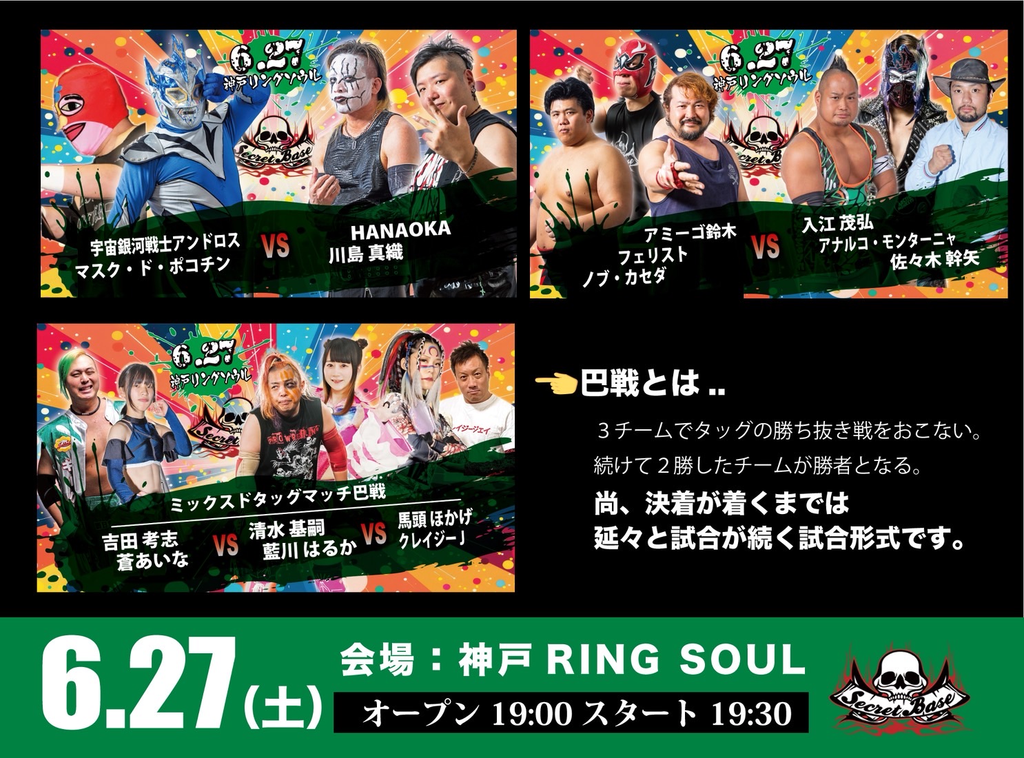 6月27日・神戸リングソウル大会全対戦カード決定&ツイキャスプレミア配信のお知らせ！