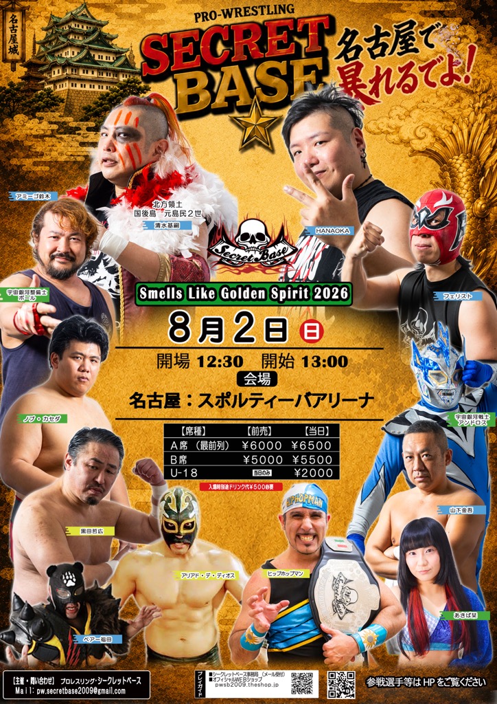 8月2日・名古屋スポルティーバアリーナ大会決定のお知らせ!