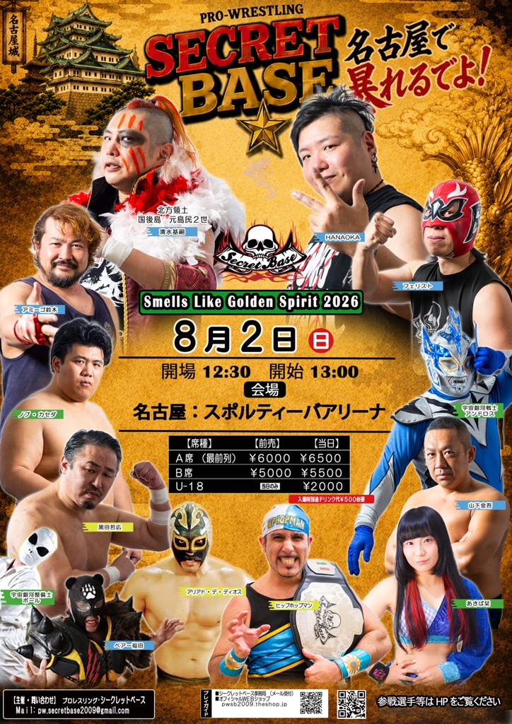 8月2日・名古屋スポルティーバアリーナ大会決定のお知らせ！